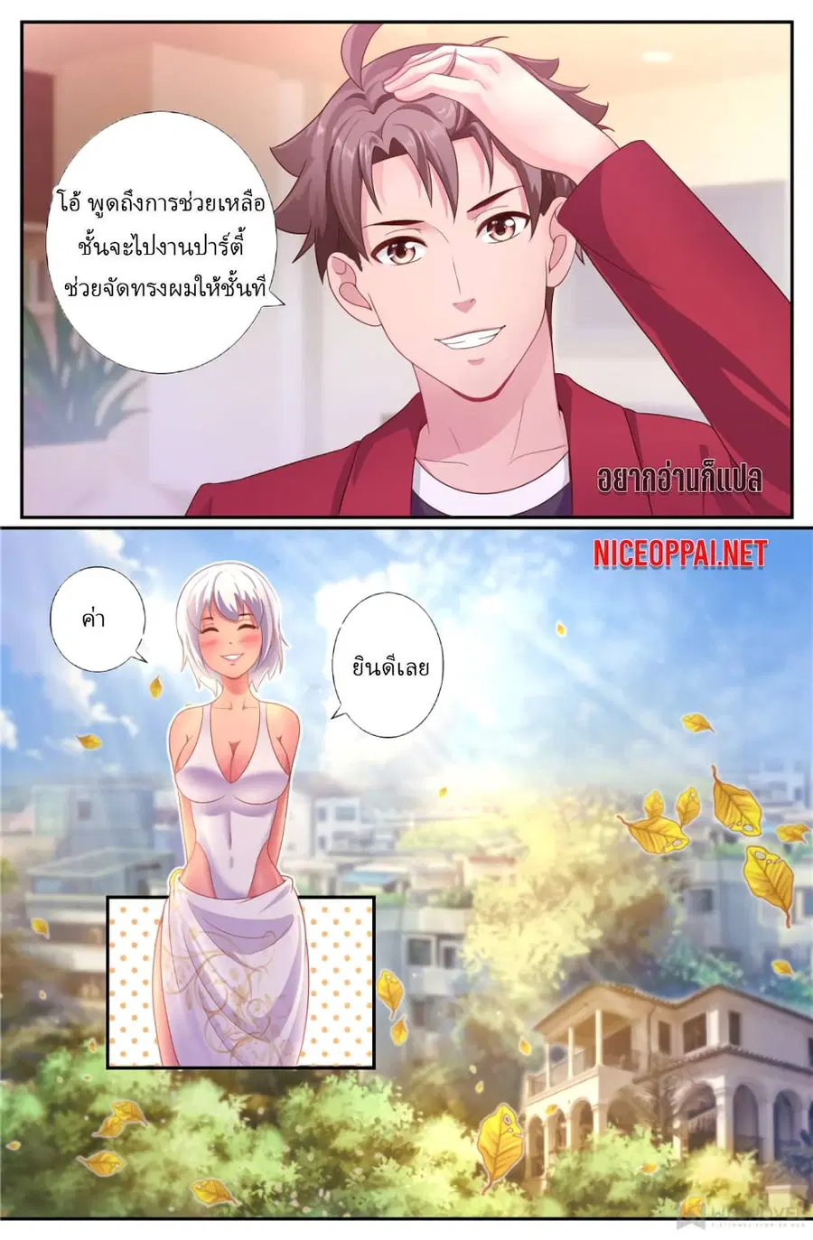 I Have a Mansion in the Post-Apocalyptic World ตอนที่ 196 หน้า 3