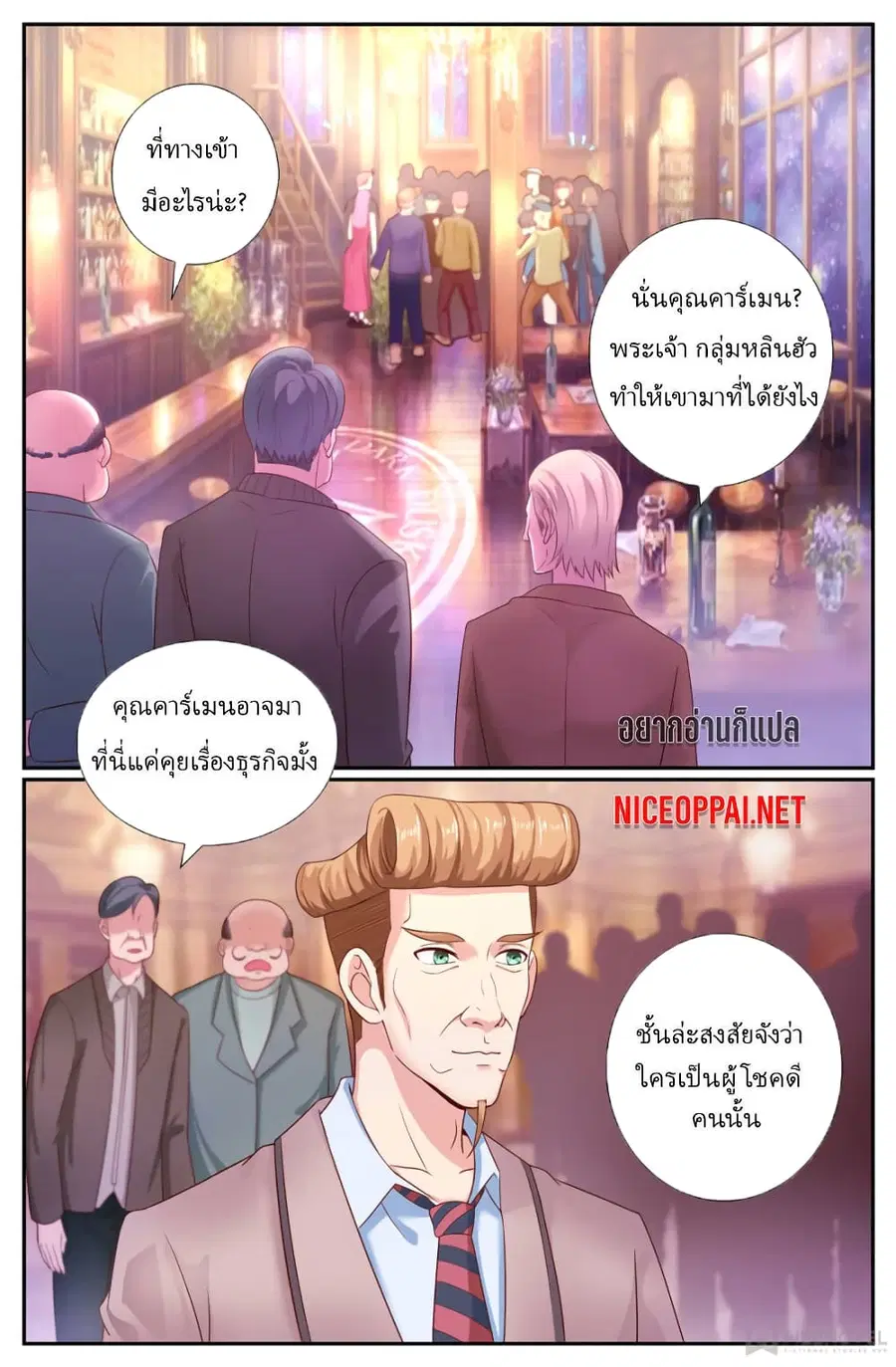 I Have a Mansion In The Post-Apocalyptic World ตอนที่ 197 หน้า 1