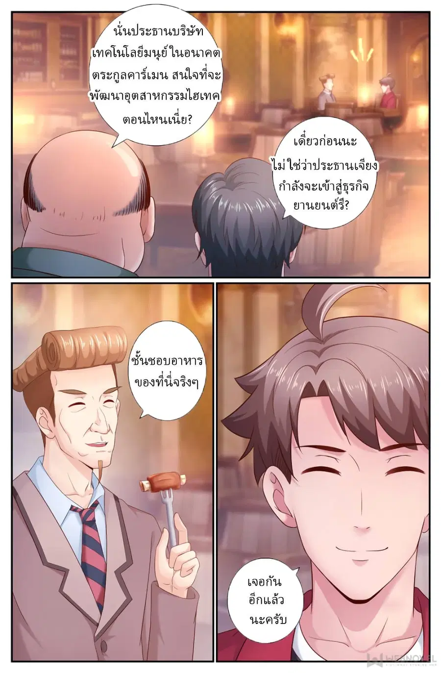 I Have a Mansion In The Post-Apocalyptic World ตอนที่ 197 หน้า 2