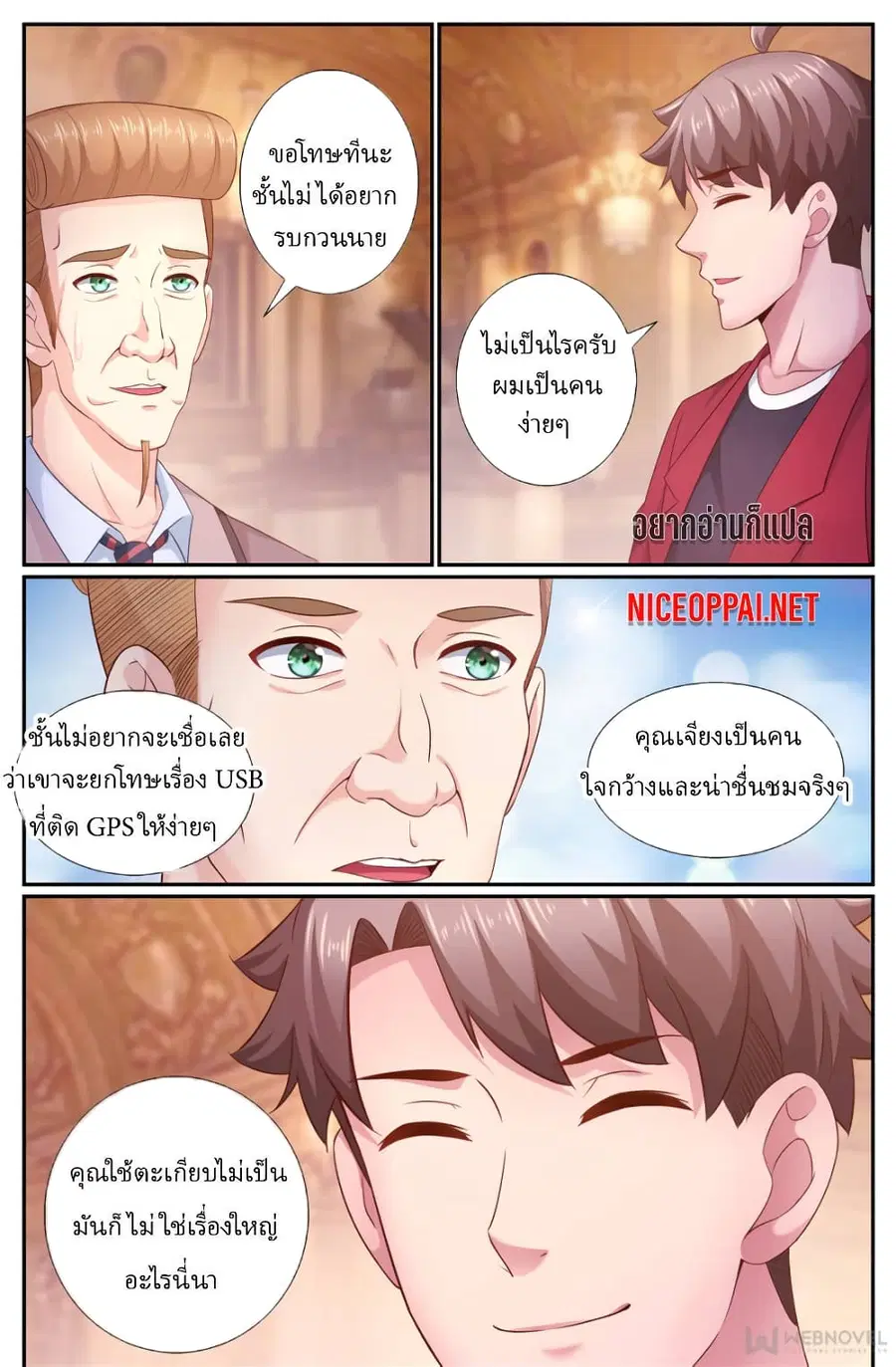 I Have a Mansion In The Post-Apocalyptic World ตอนที่ 197 หน้า 3