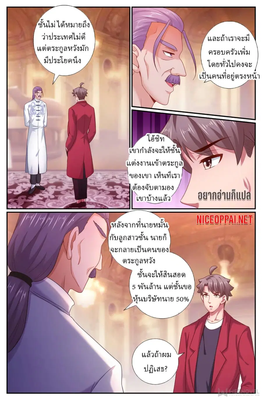 I Have a Mansion In The Post-Apocalyptic World ตอนที่ 198 หน้า 1