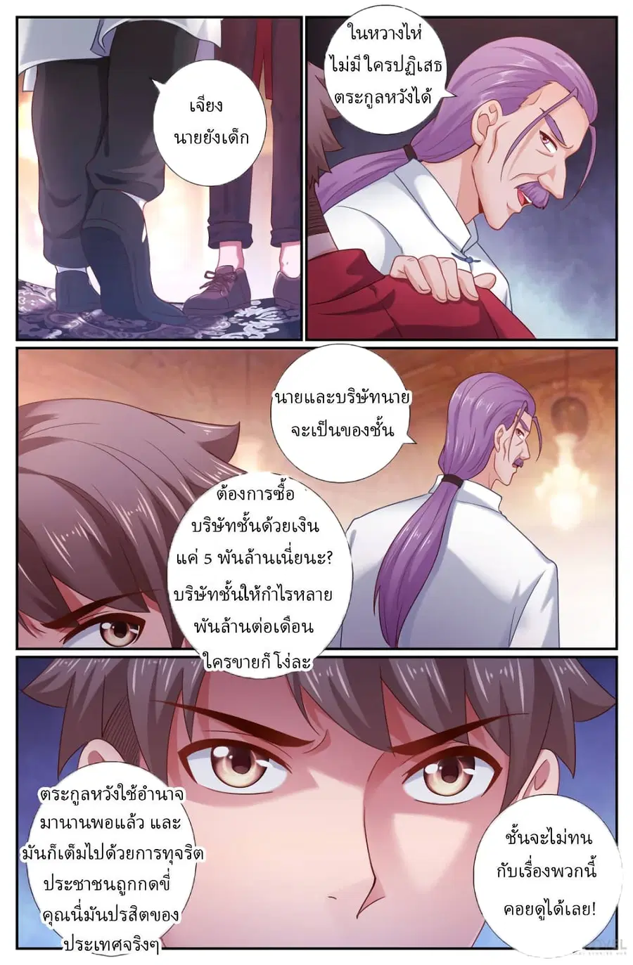 I Have a Mansion In The Post-Apocalyptic World ตอนที่ 198 หน้า 2