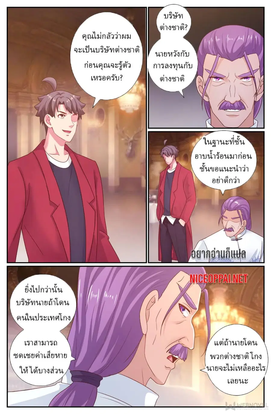 I Have a Mansion In The Post-Apocalyptic World ตอนที่ 198 หน้า 3