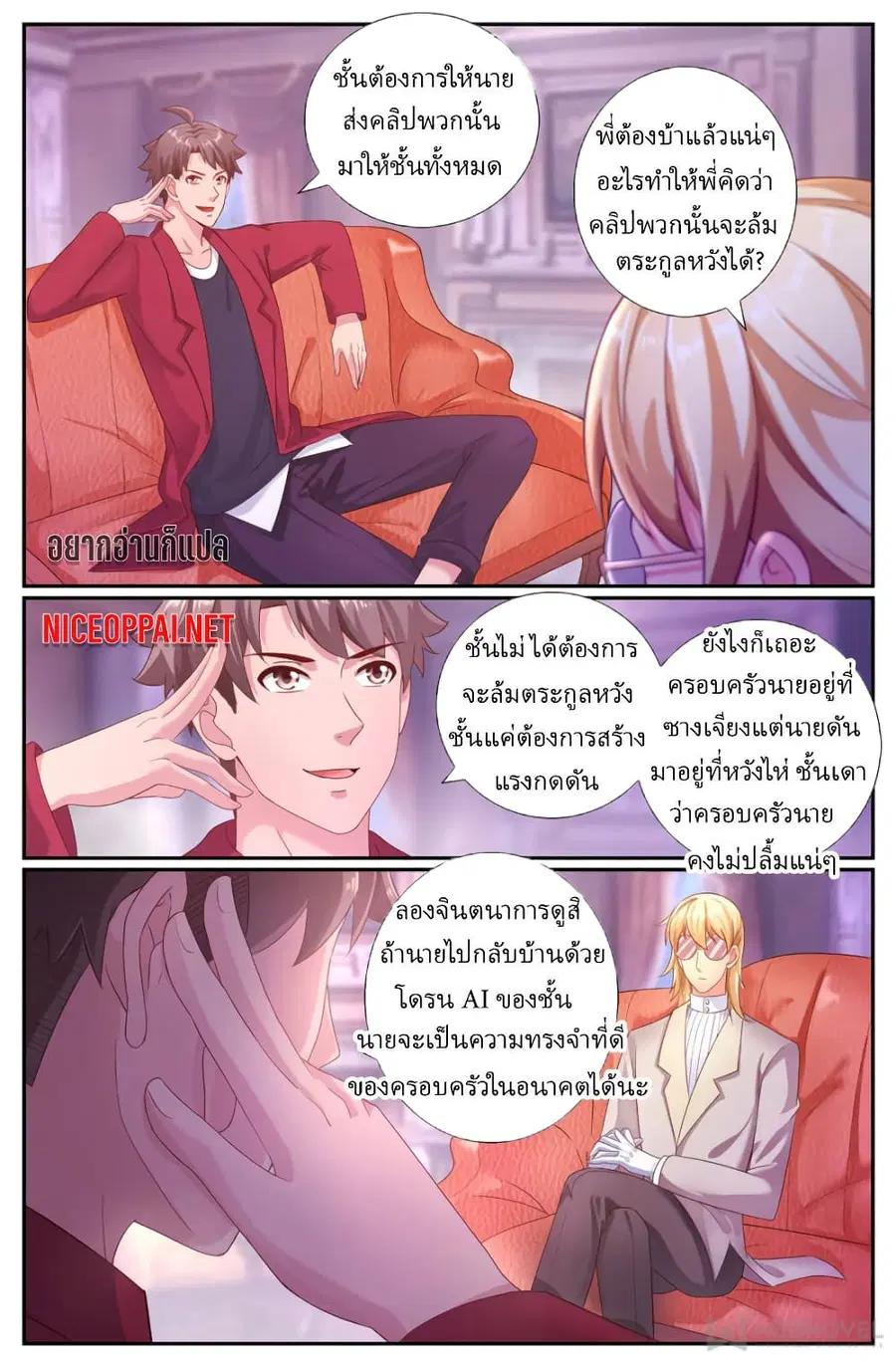 I Have a Mansion In The Post-Apocalyptic World ตอนที่ 199 หน้า 1