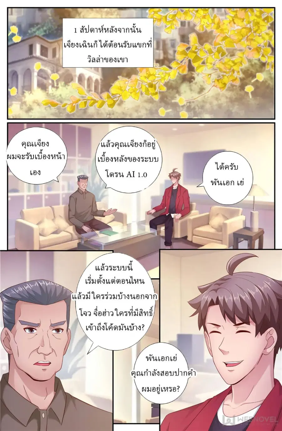 I Have a Mansion In The Post-Apocalyptic World ตอนที่ 199 หน้า 2