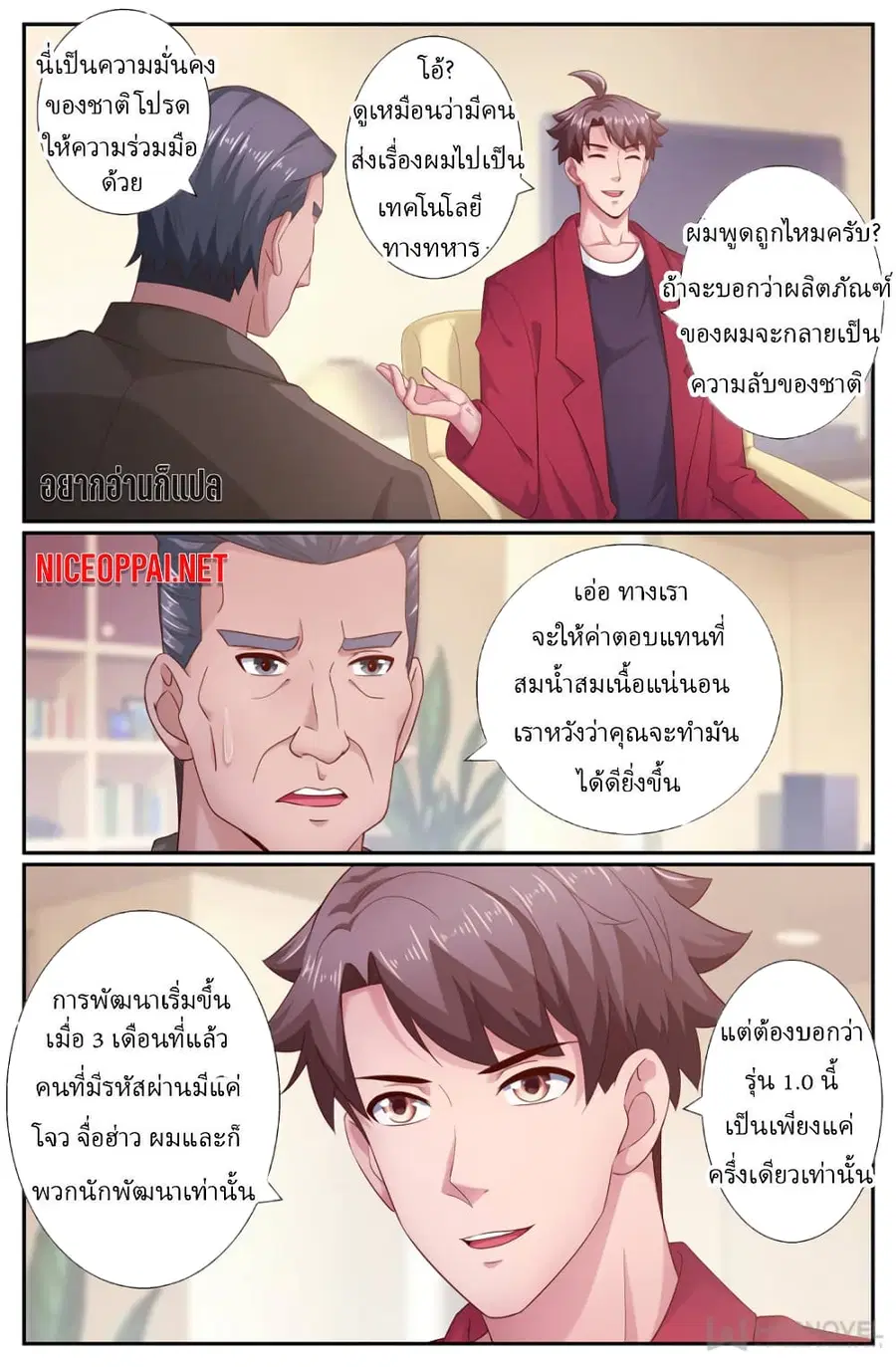 I Have a Mansion In The Post-Apocalyptic World ตอนที่ 199 หน้า 3