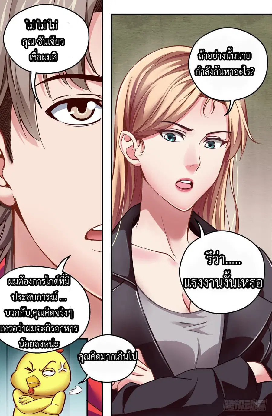 I Have a Mansion in the Post-Apocalyptic World ตอนที่ 2 หน้า 3
