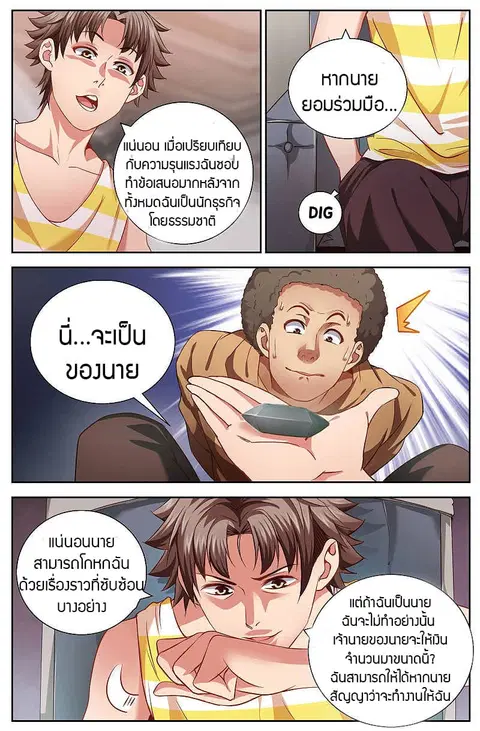 I Have a Mansion In The Post-Apocalyptic World ตอนที่ 20 หน้า 1