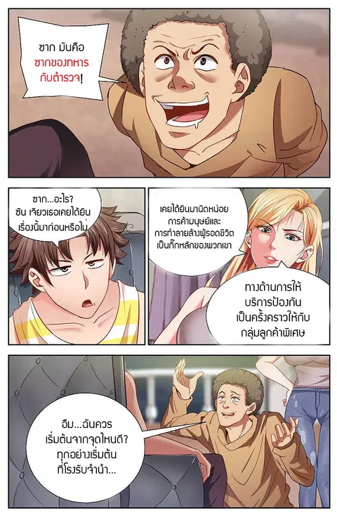 I Have a Mansion In The Post-Apocalyptic World ตอนที่ 20 หน้า 2