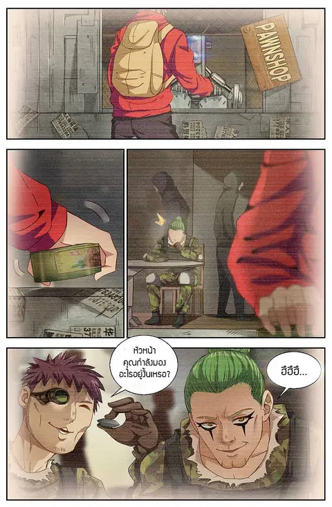 I Have a Mansion In The Post-Apocalyptic World ตอนที่ 20 หน้า 3