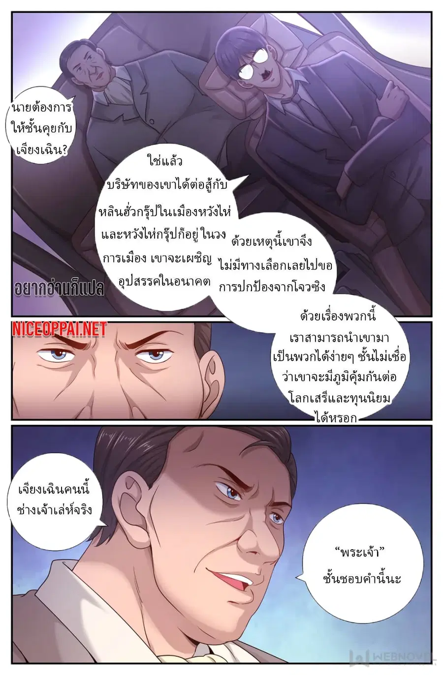 I Have a Mansion In The Post-Apocalyptic World ตอนที่ 200 หน้า 1