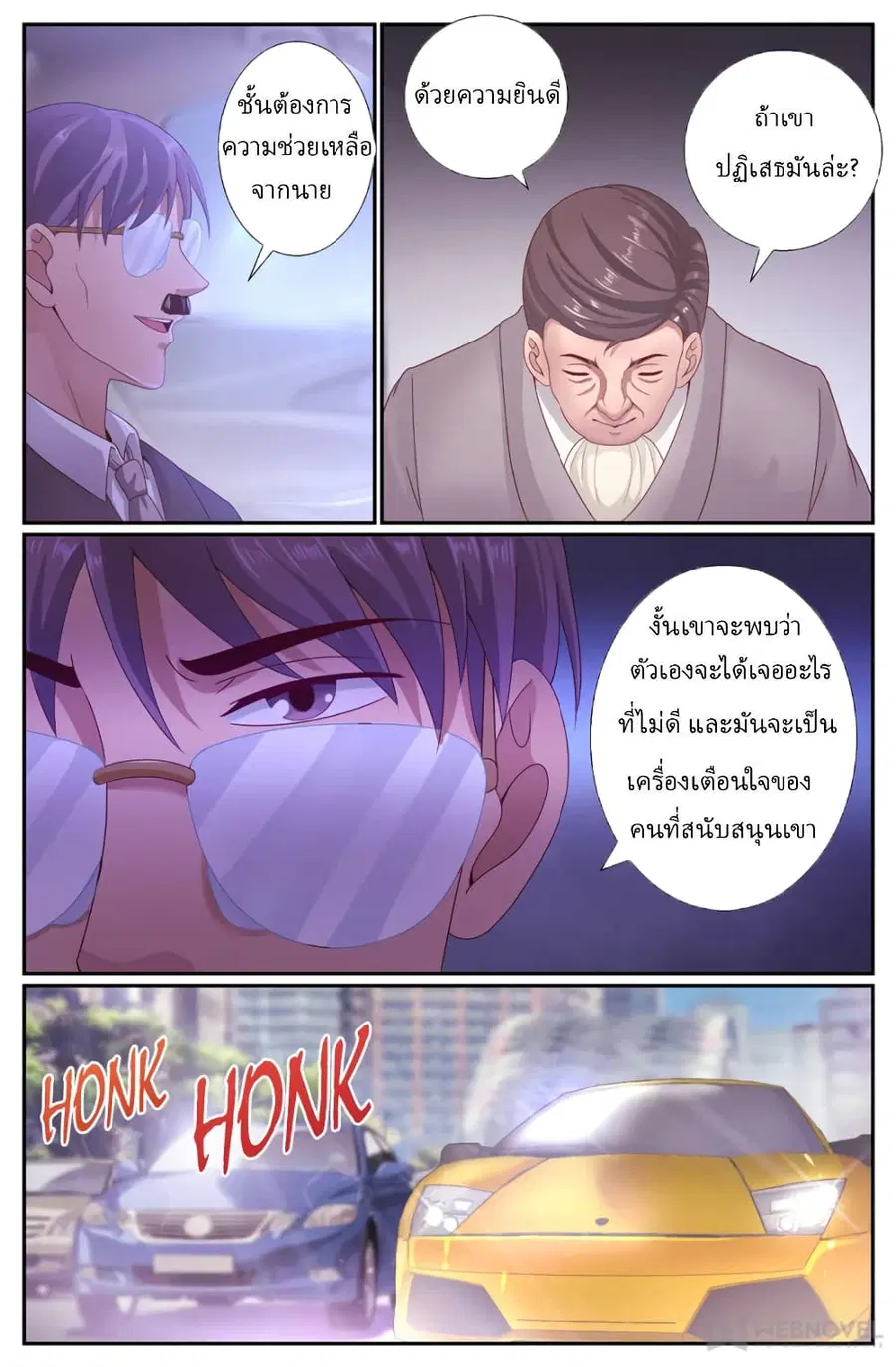 I Have a Mansion In The Post-Apocalyptic World ตอนที่ 200 หน้า 2
