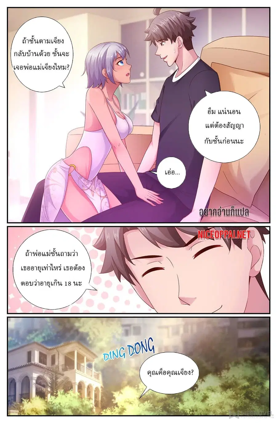 I Have a Mansion In The Post-Apocalyptic World ตอนที่ 201 หน้า 1