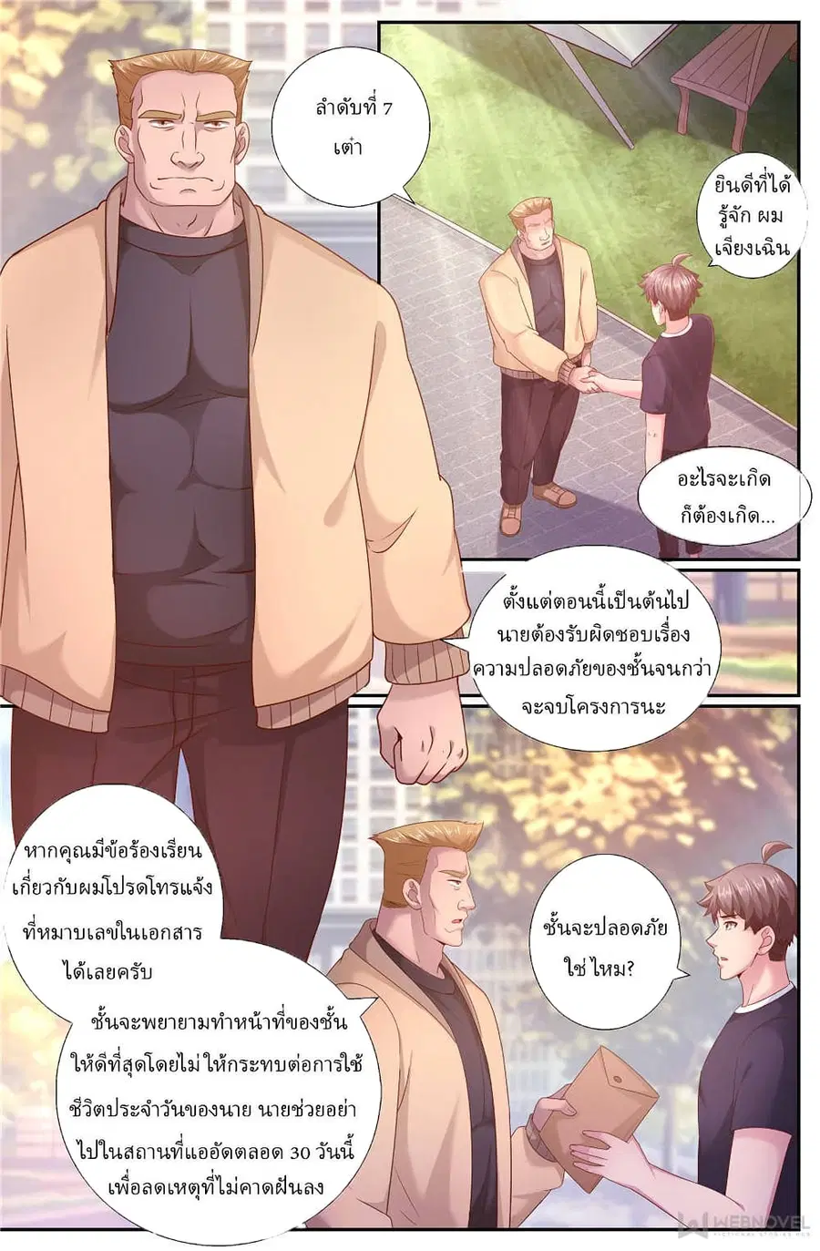 I Have a Mansion In The Post-Apocalyptic World ตอนที่ 201 หน้า 2