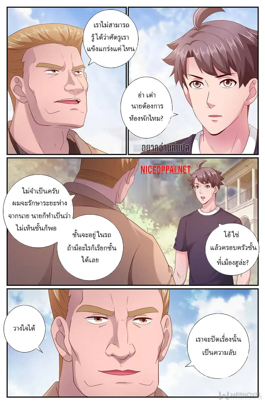 I Have a Mansion In The Post-Apocalyptic World ตอนที่ 201 หน้า 3