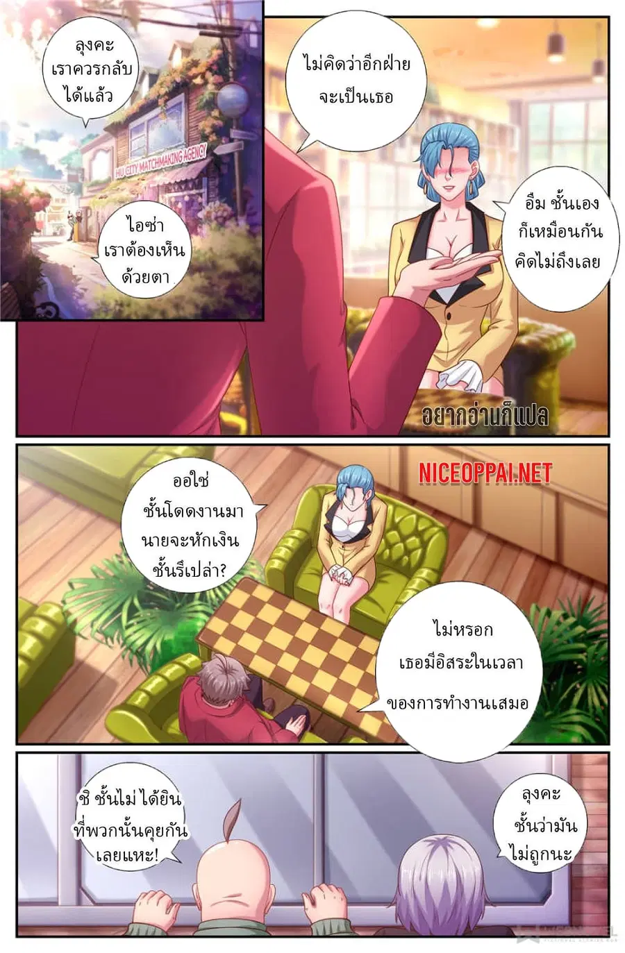 I Have a Mansion In The Post-Apocalyptic World ตอนที่ 202 หน้า 1
