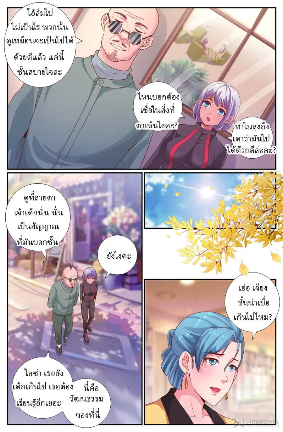 I Have a Mansion In The Post-Apocalyptic World ตอนที่ 202 หน้า 2
