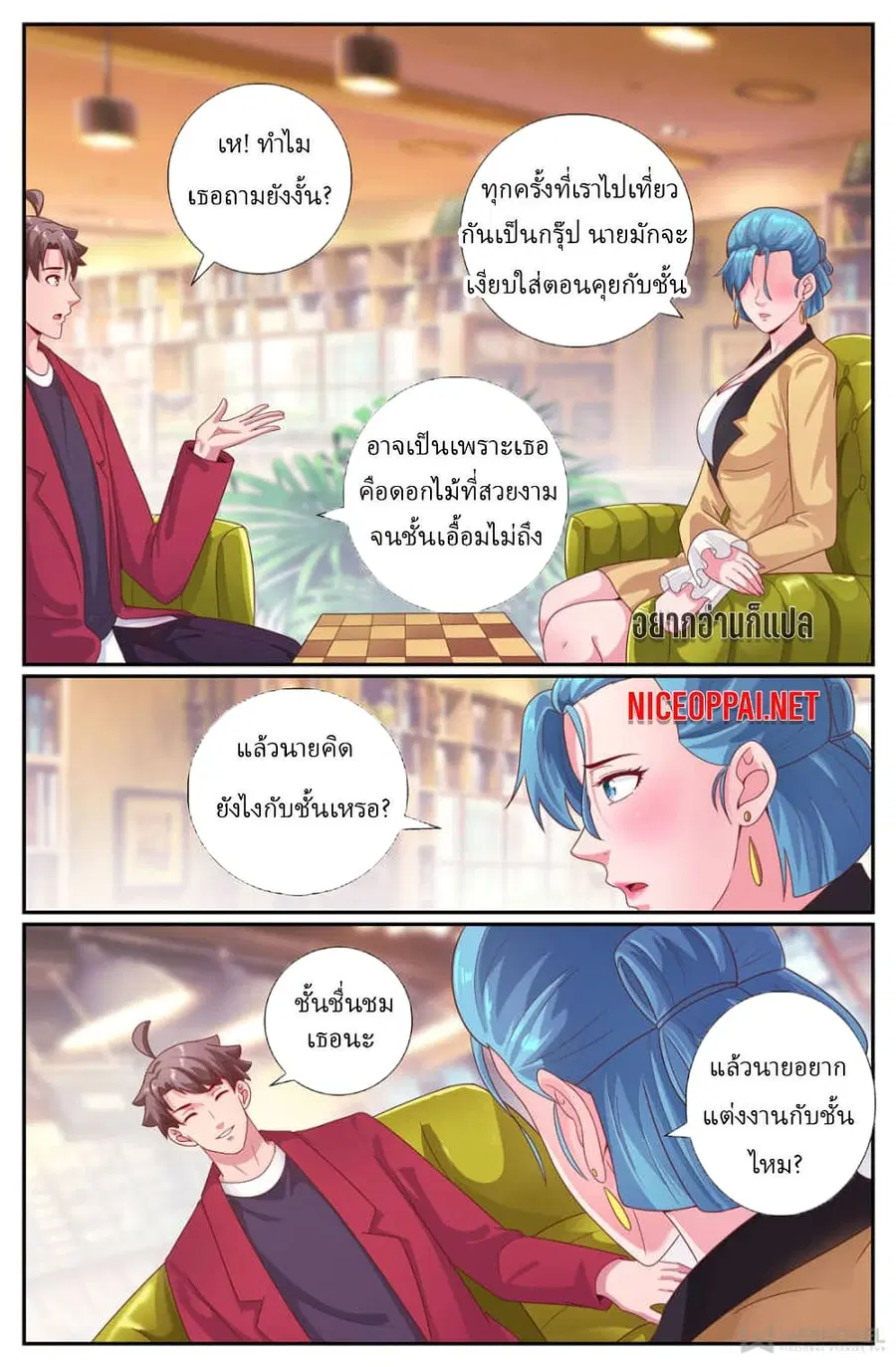 I Have a Mansion In The Post-Apocalyptic World ตอนที่ 202 หน้า 3