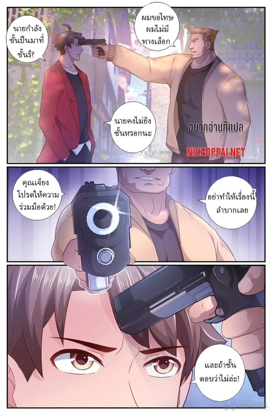 I Have a Mansion In The Post-Apocalyptic World ตอนที่ 203 หน้า 1
