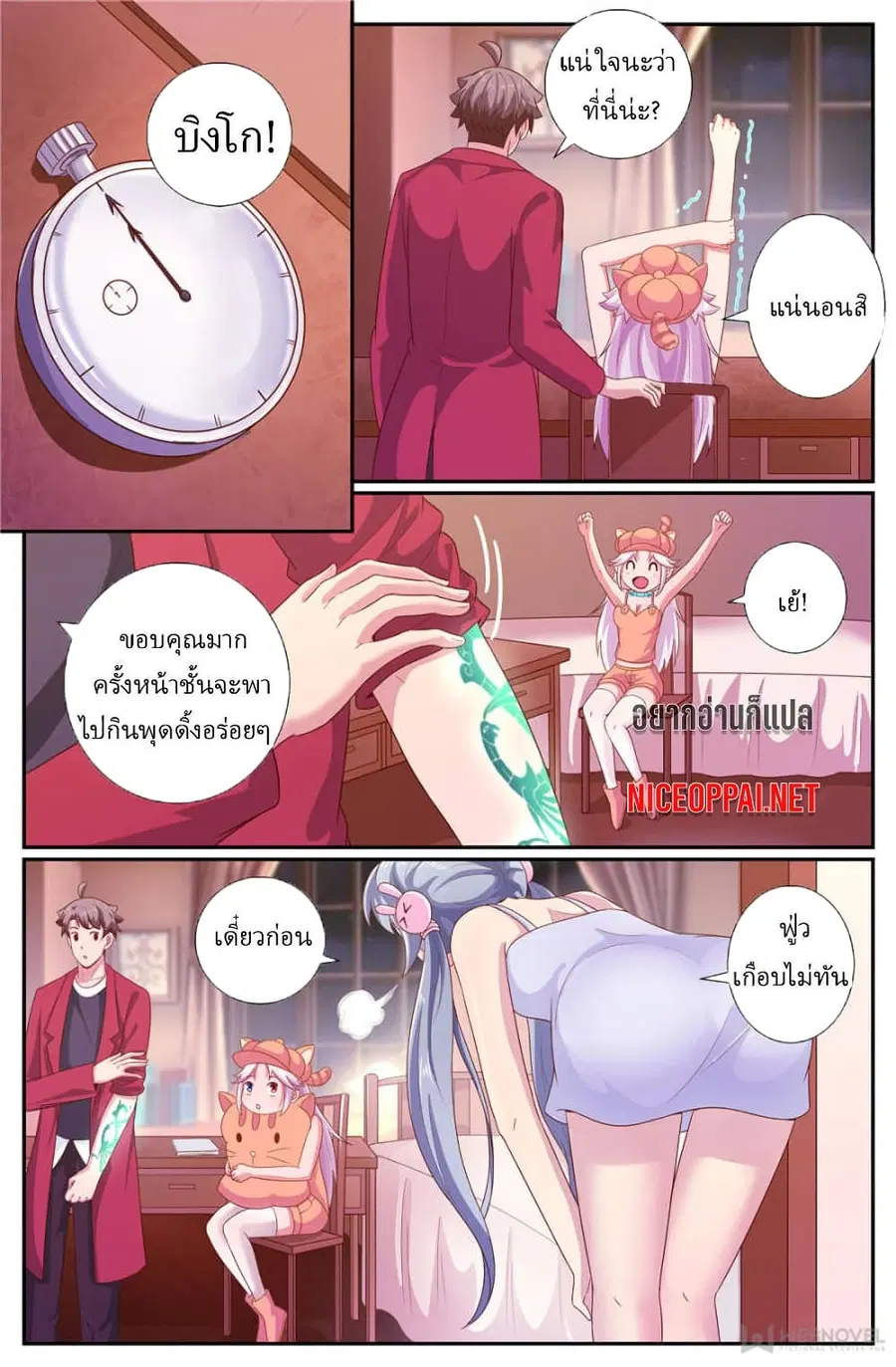 I Have a Mansion in the Post-Apocalyptic World ตอนที่ 204 หน้า 3