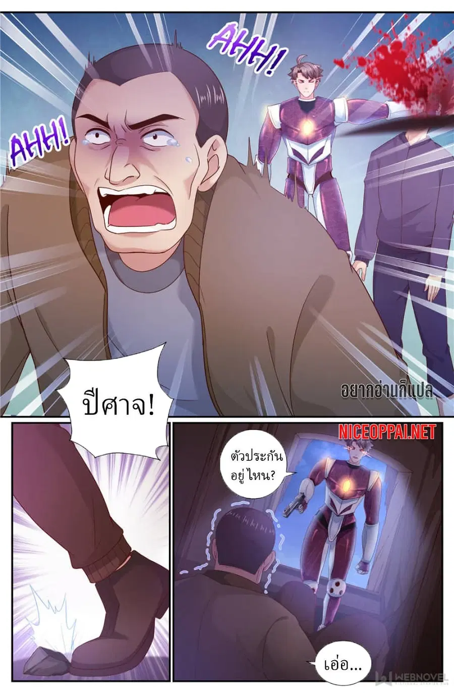 I Have a Mansion In The Post-Apocalyptic World ตอนที่ 205 หน้า 2