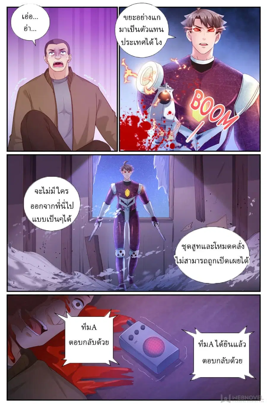 I Have a Mansion In The Post-Apocalyptic World ตอนที่ 205 หน้า 3
