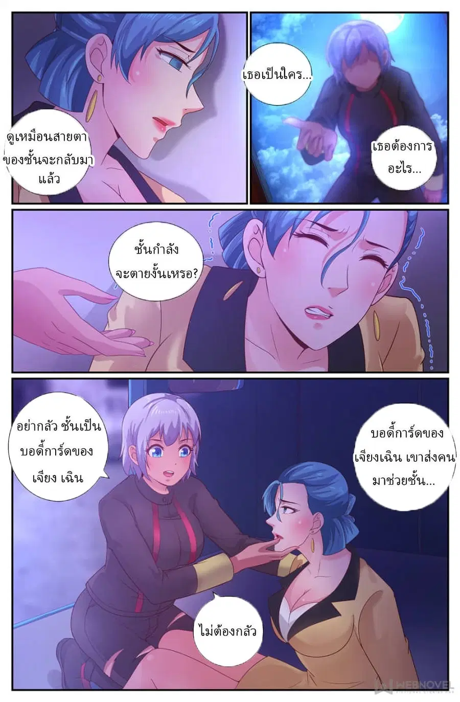 I Have a Mansion In The Post-Apocalyptic World ตอนที่ 206 หน้า 2