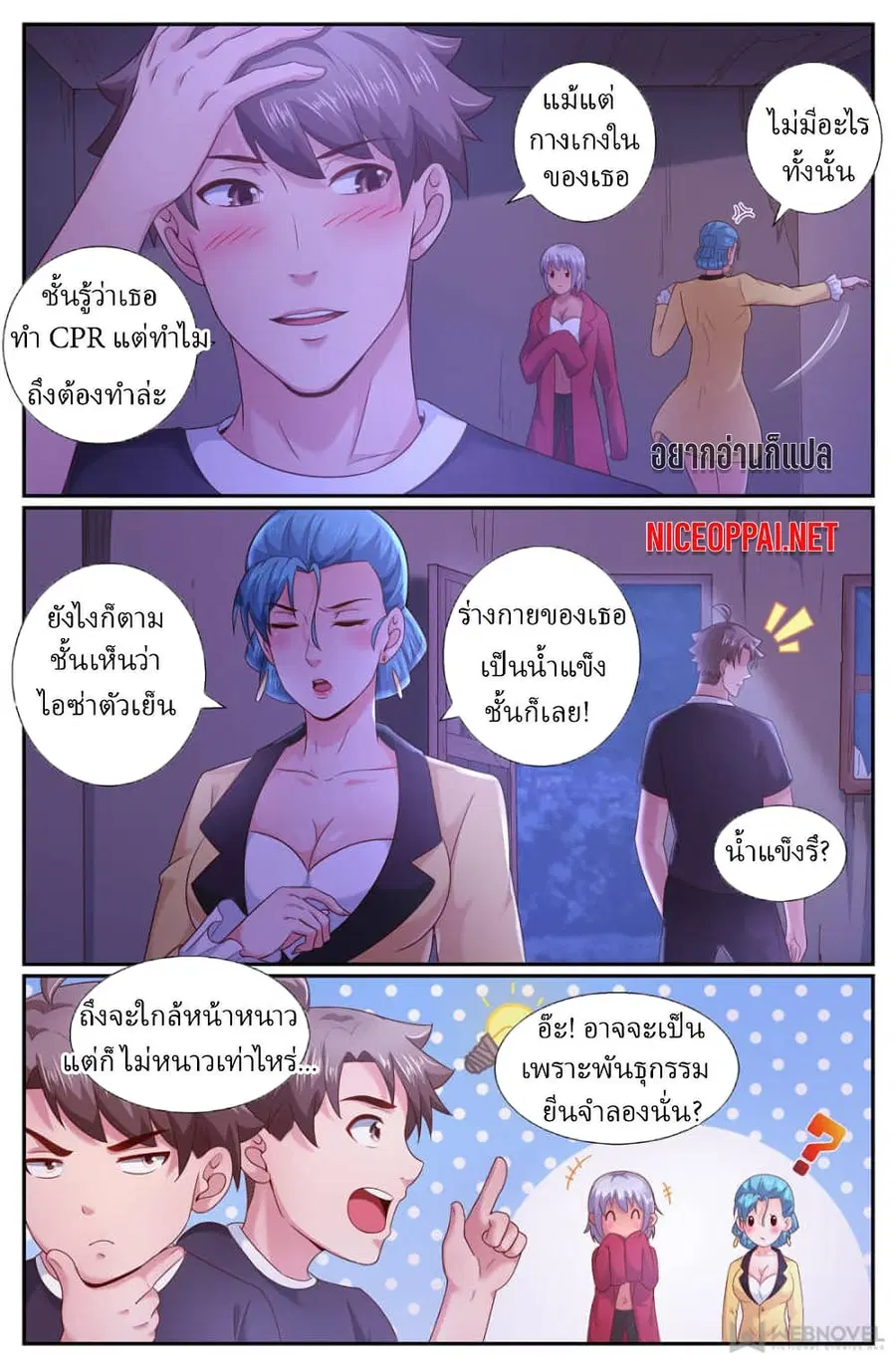 I Have a Mansion In The Post-Apocalyptic World ตอนที่ 207 หน้า 3