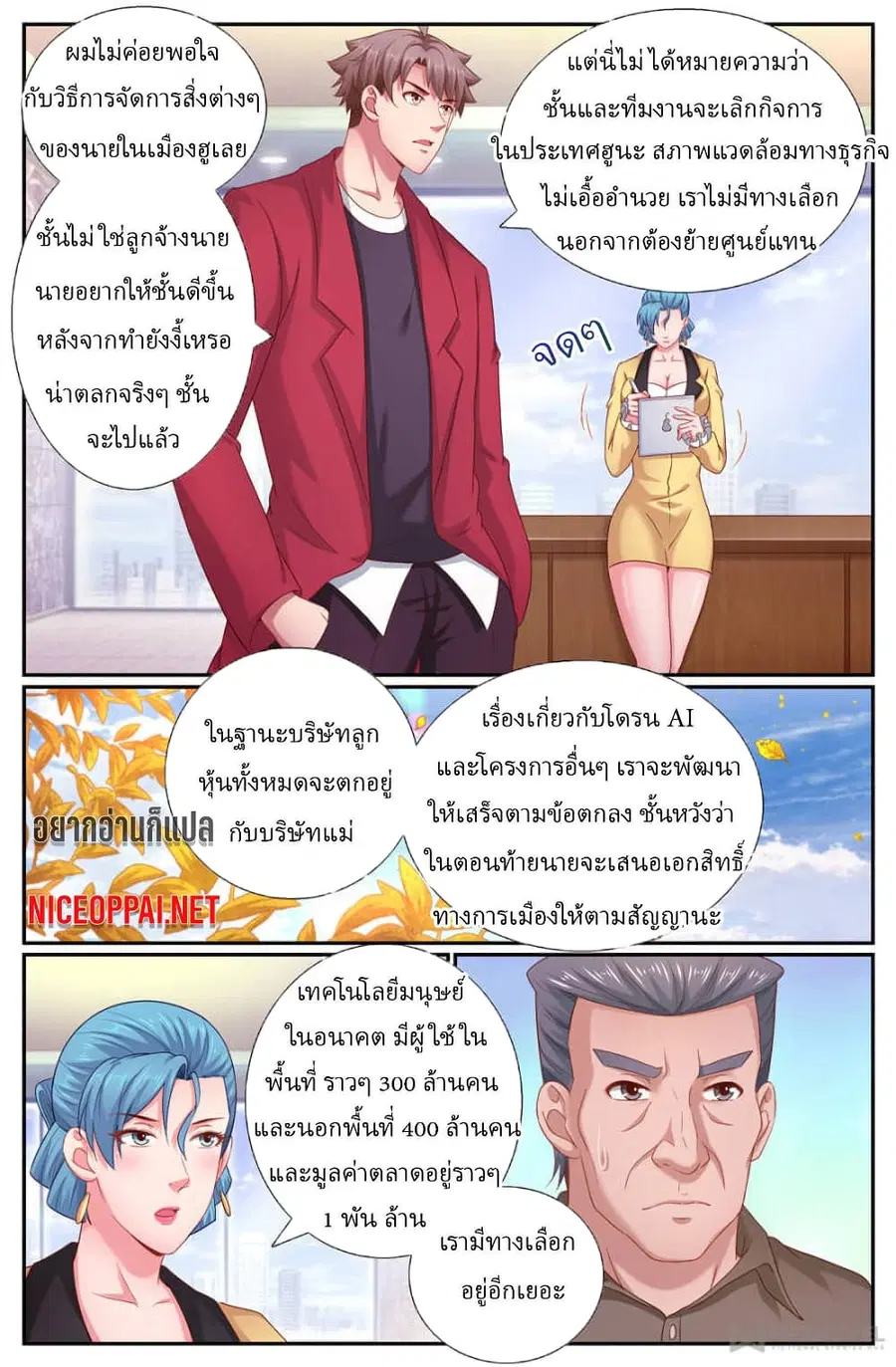 I Have a Mansion In The Post-Apocalyptic World ตอนที่ 208 หน้า 1