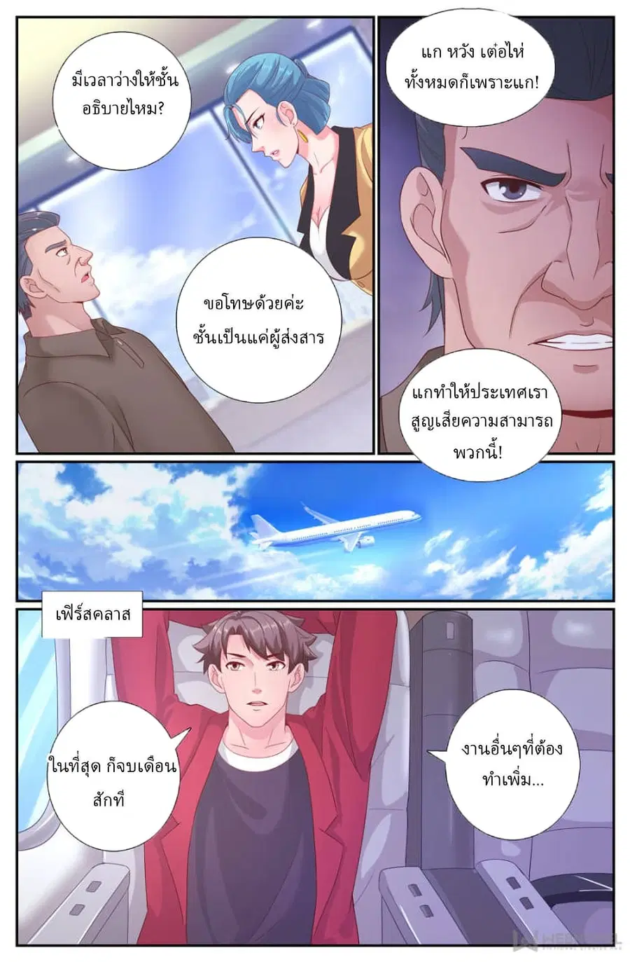 I Have a Mansion In The Post-Apocalyptic World ตอนที่ 208 หน้า 2