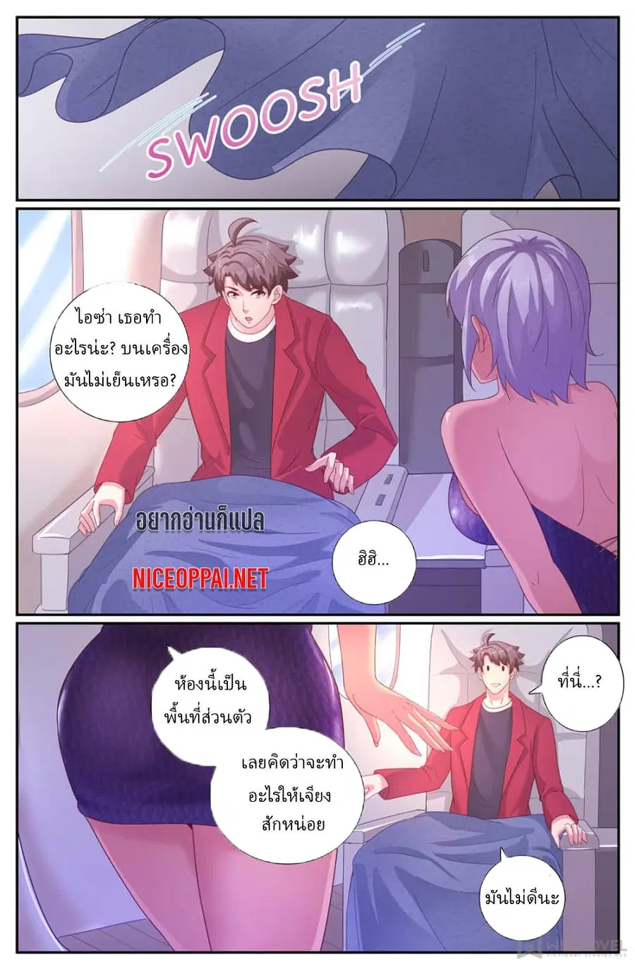 I Have a Mansion In The Post-Apocalyptic World ตอนที่ 208 หน้า 3
