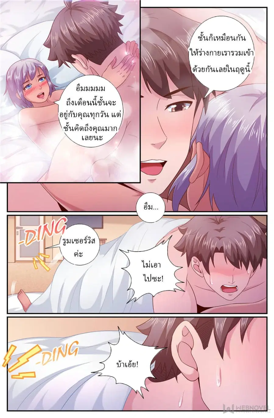 I Have a Mansion In The Post-Apocalyptic World ตอนที่ 209 หน้า 1