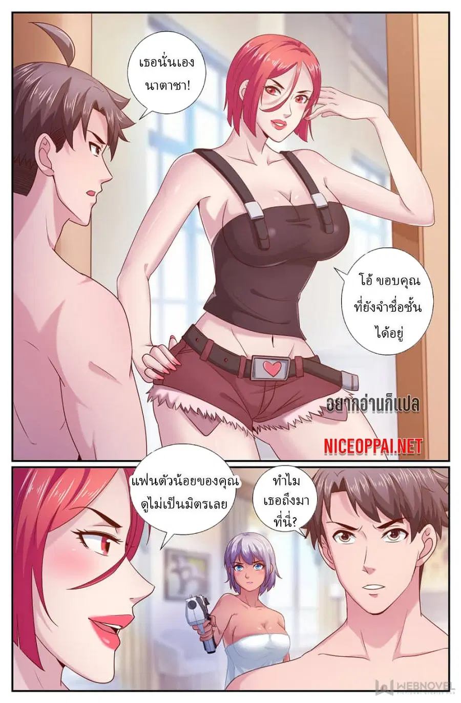 I Have a Mansion In The Post-Apocalyptic World ตอนที่ 209 หน้า 3