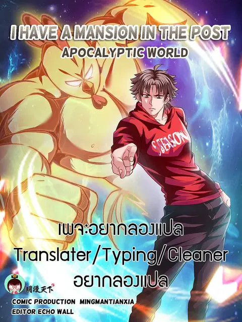 I Have a Mansion In The Post-Apocalyptic World ตอนที่ 21 หน้า 1