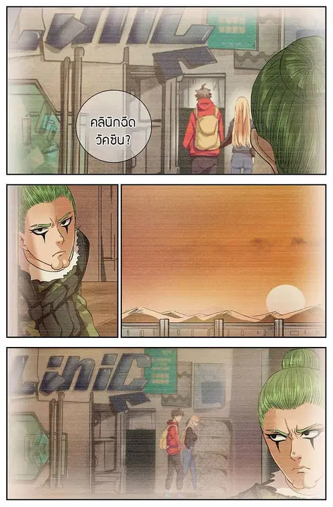 I Have a Mansion In The Post-Apocalyptic World ตอนที่ 21 หน้า 2