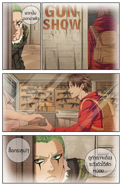 I Have a Mansion In The Post-Apocalyptic World ตอนที่ 21 หน้า 3