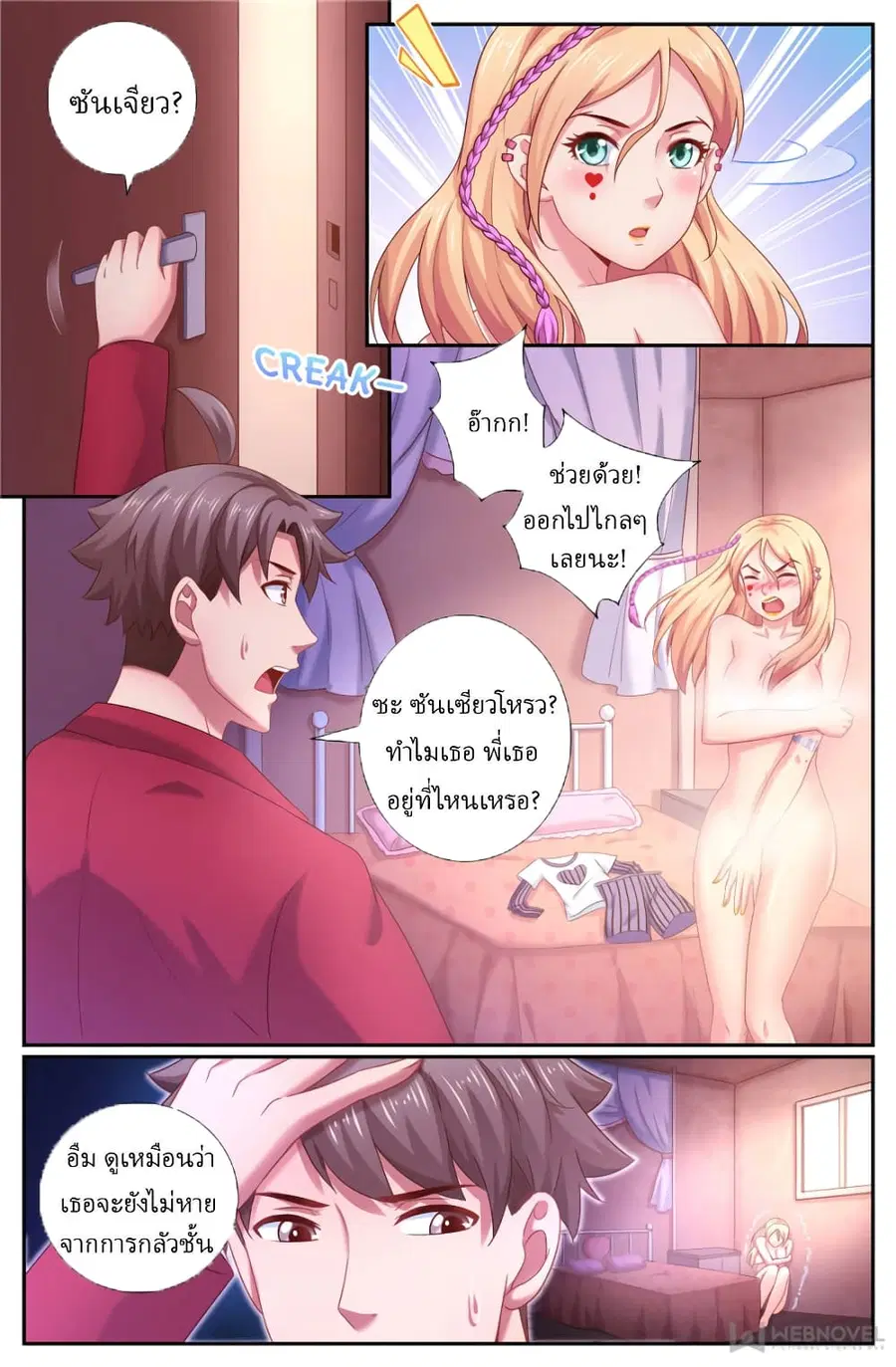 I Have a Mansion in the Post-Apocalyptic World ตอนที่ 210 หน้า 1