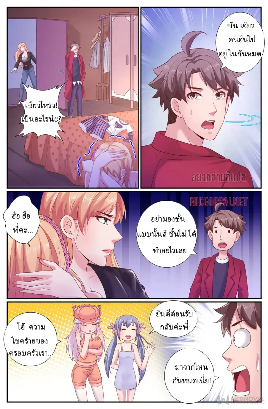I Have a Mansion in the Post-Apocalyptic World ตอนที่ 210 หน้า 2