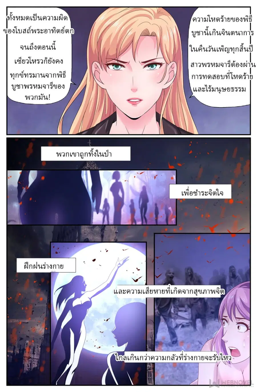 I Have a Mansion in the Post-Apocalyptic World ตอนที่ 210 หน้า 3