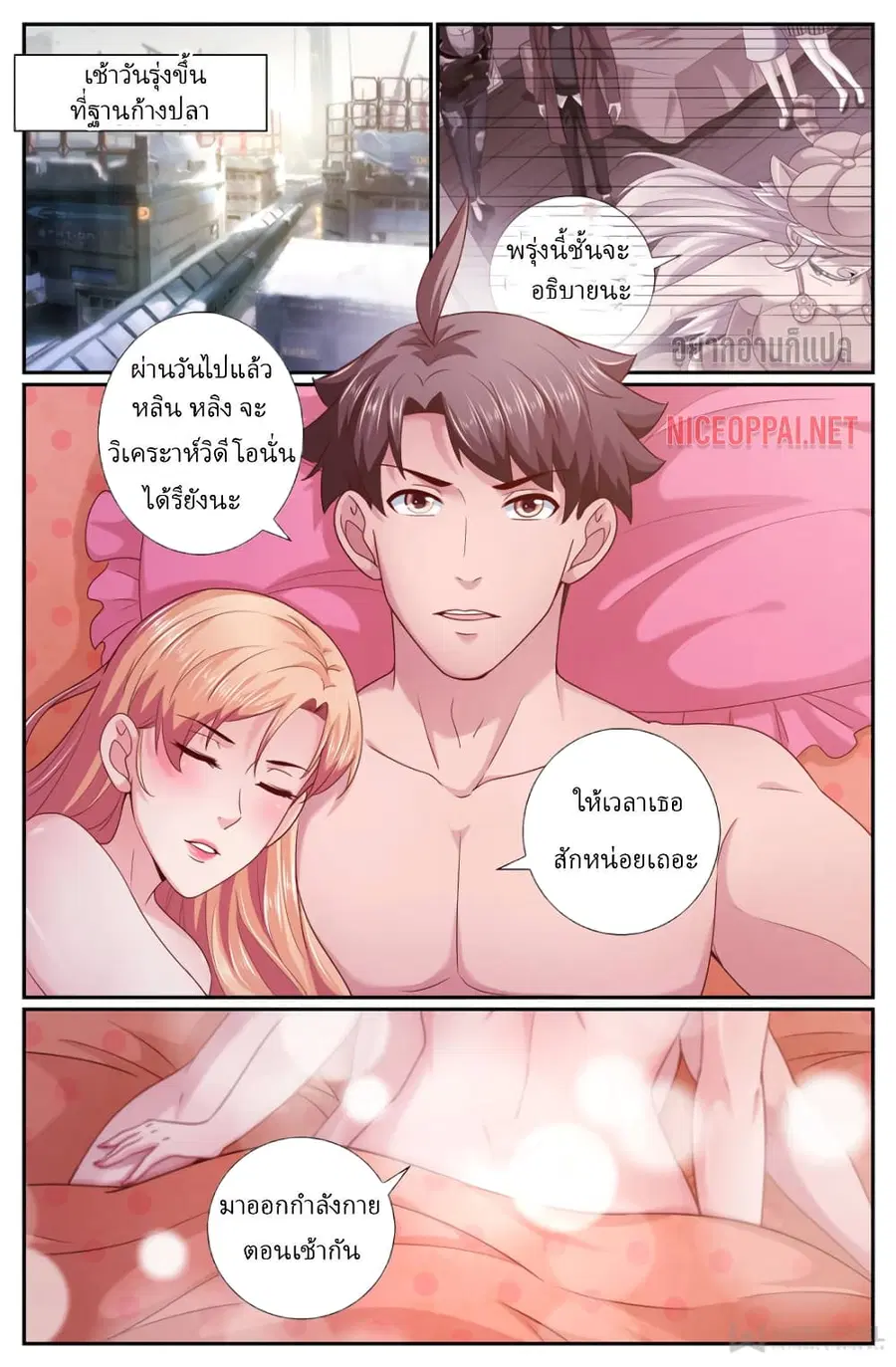 I Have a Mansion In The Post-Apocalyptic World ตอนที่ 211 หน้า 2