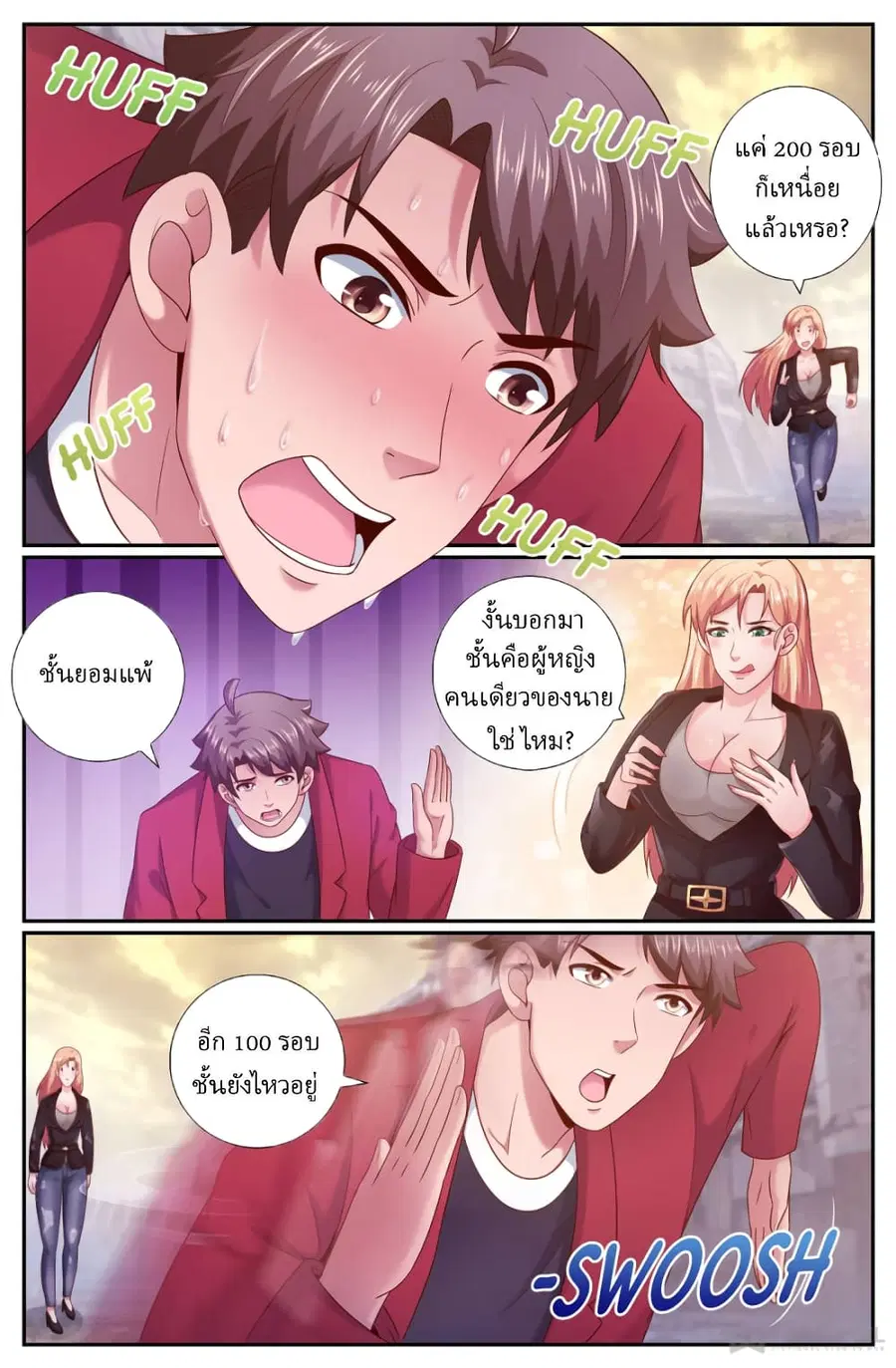 I Have a Mansion In The Post-Apocalyptic World ตอนที่ 211 หน้า 3