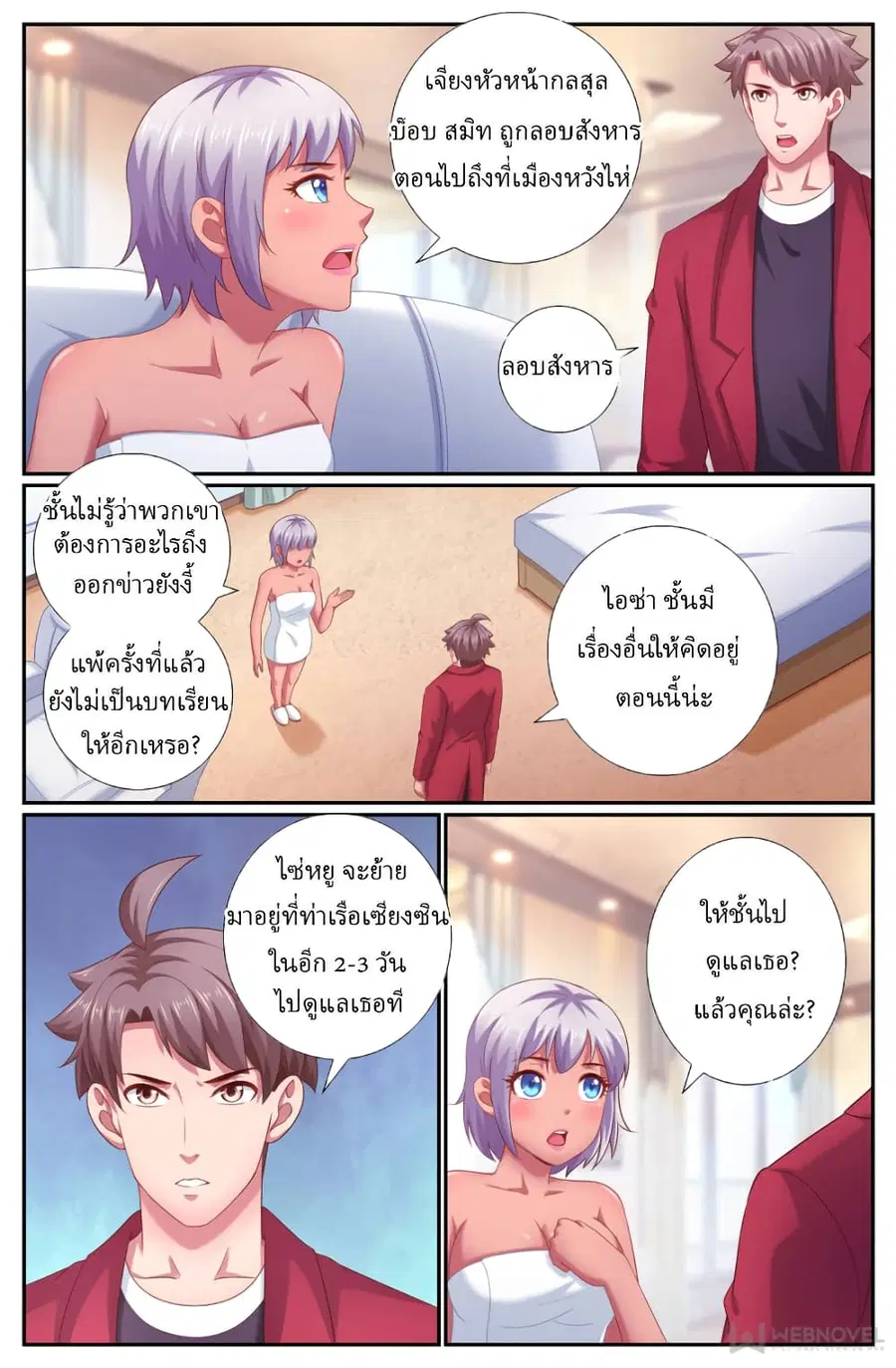 I Have a Mansion In The Post-Apocalyptic World ตอนที่ 212 หน้า 1