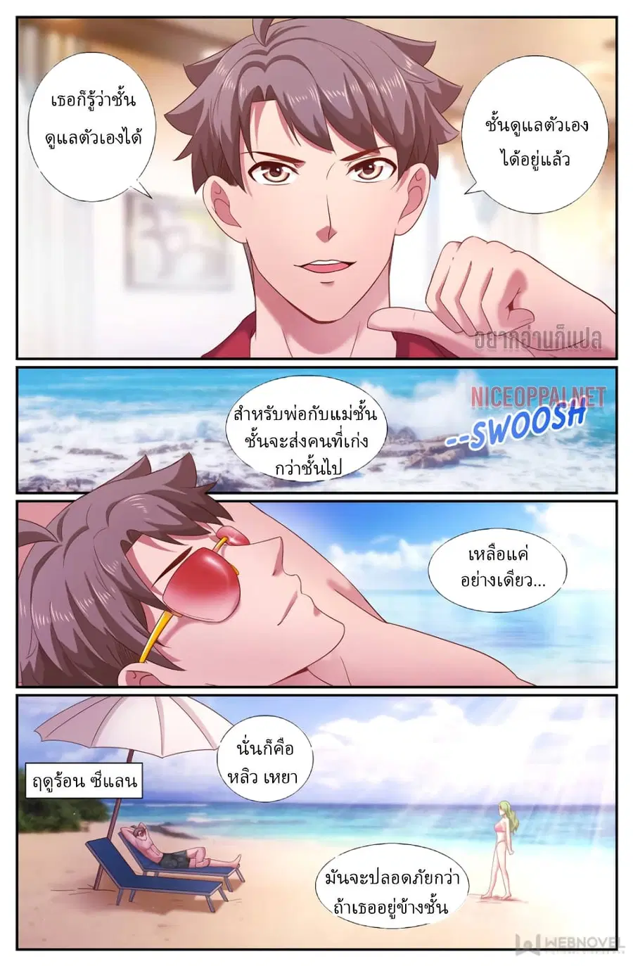 I Have a Mansion In The Post-Apocalyptic World ตอนที่ 212 หน้า 2