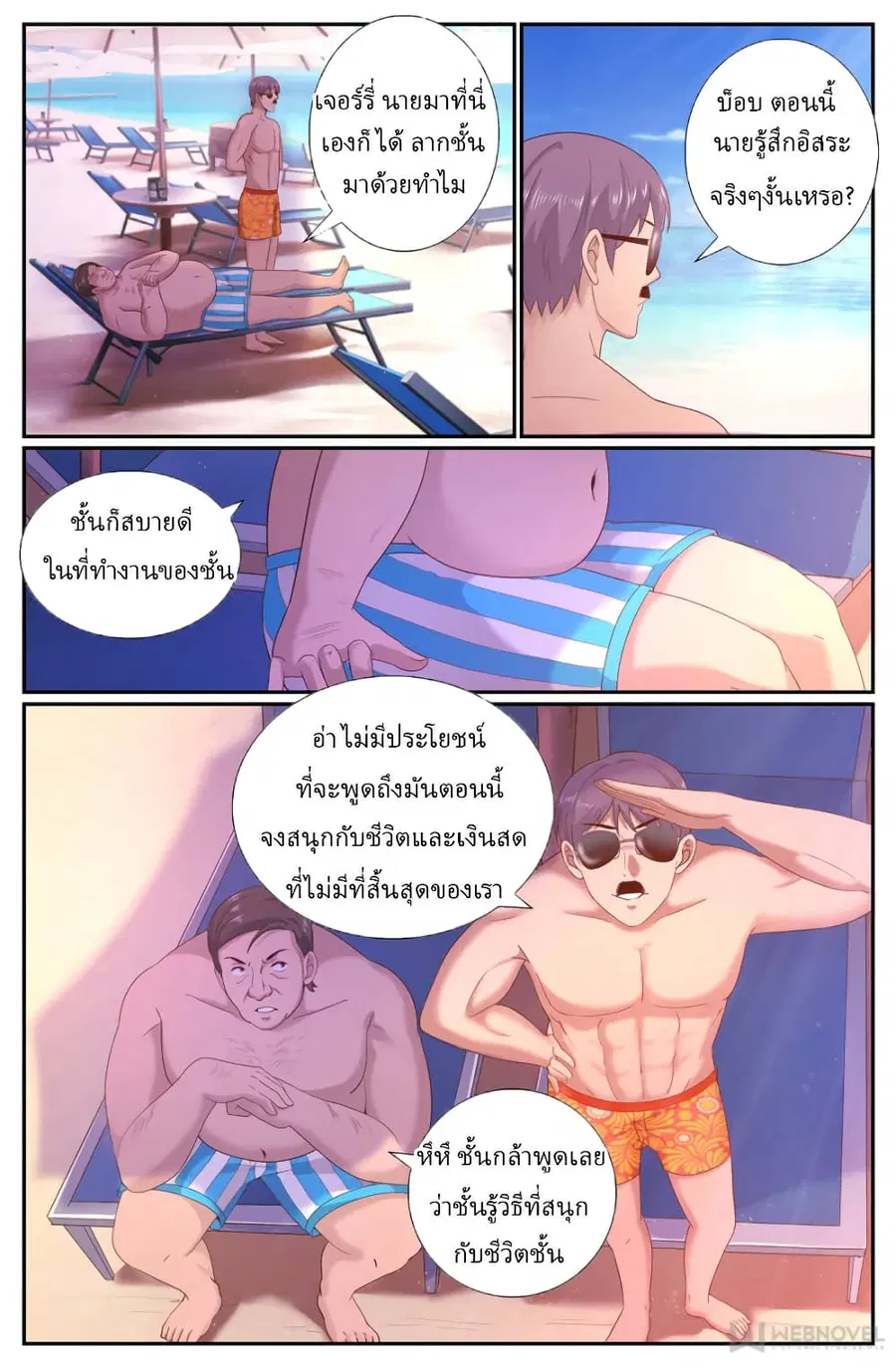 I Have a Mansion In The Post-Apocalyptic World ตอนที่ 212 หน้า 3