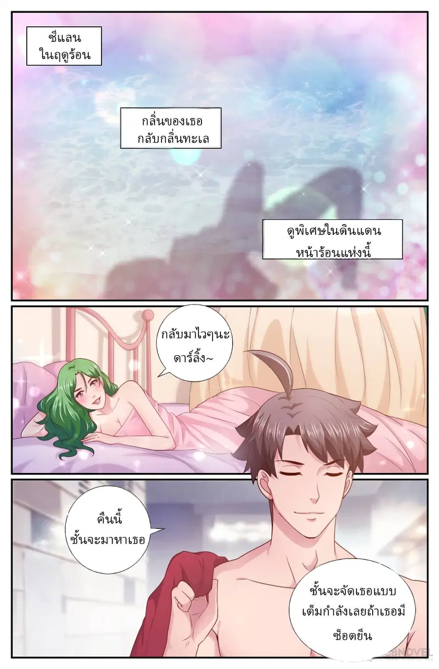 I Have a Mansion In The Post-Apocalyptic World ตอนที่ 213 หน้า 2