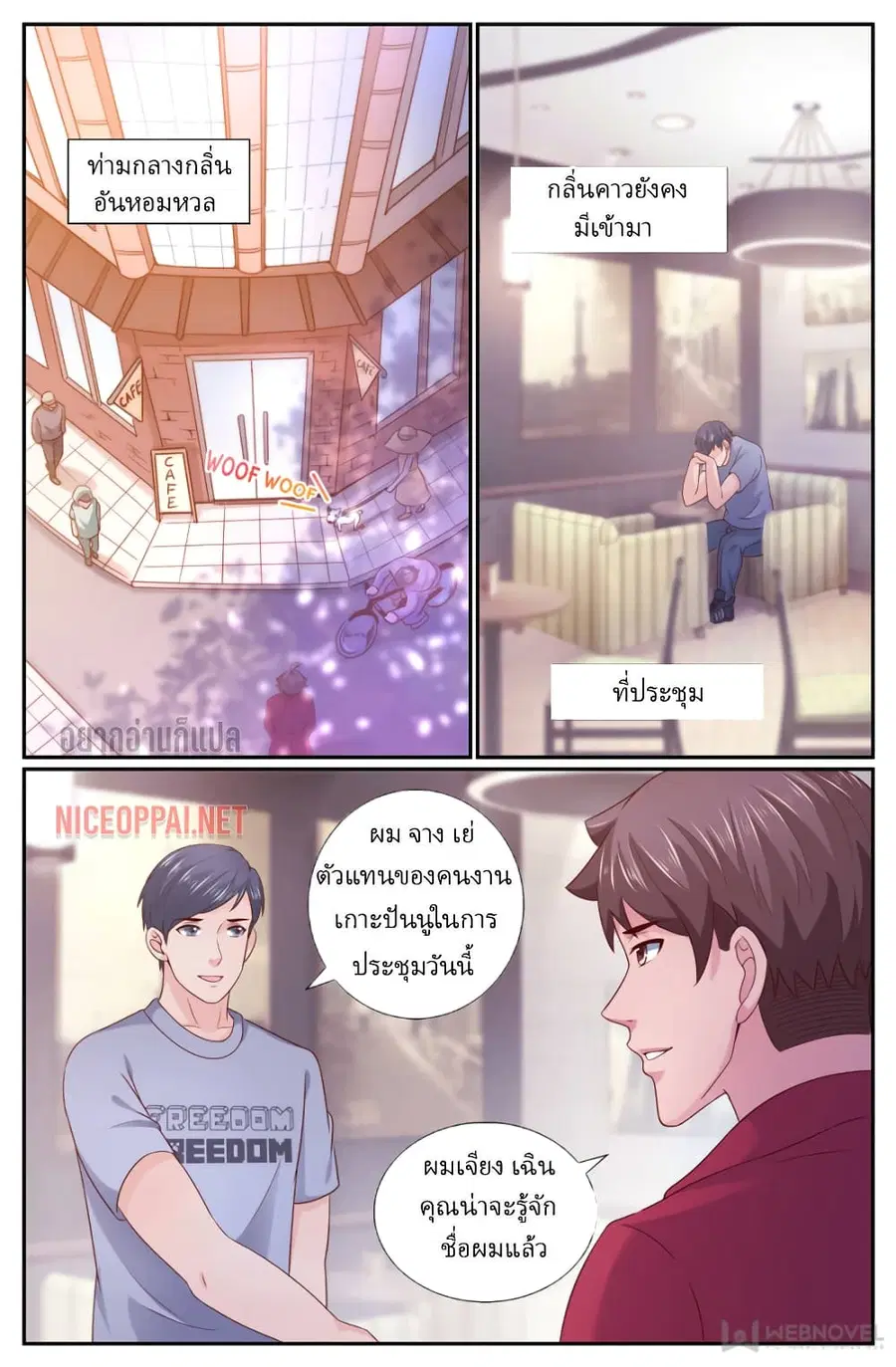 I Have a Mansion In The Post-Apocalyptic World ตอนที่ 213 หน้า 3