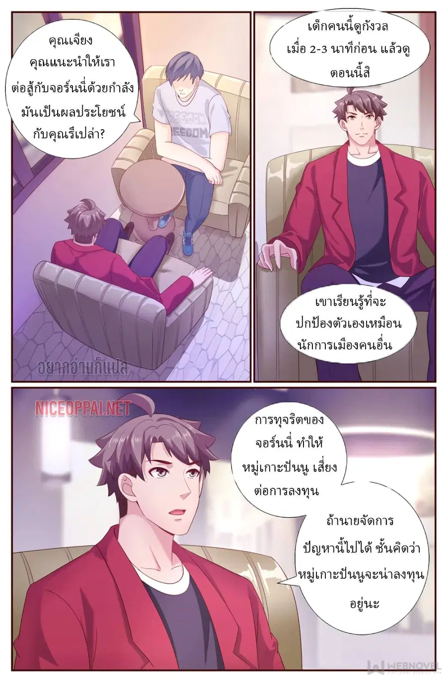 I Have a Mansion In The Post-Apocalyptic World ตอนที่ 214 หน้า 2