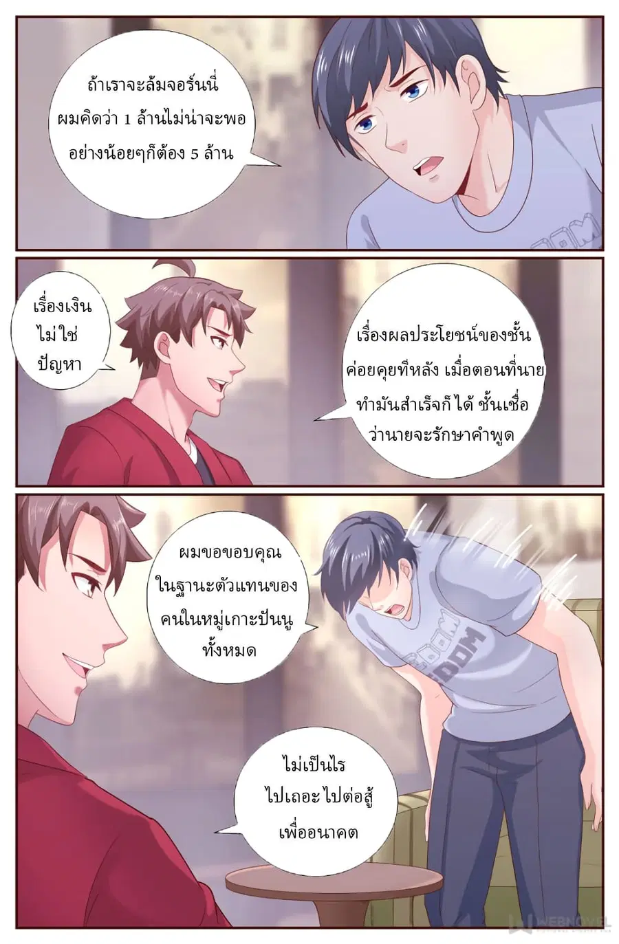 I Have a Mansion In The Post-Apocalyptic World ตอนที่ 214 หน้า 3