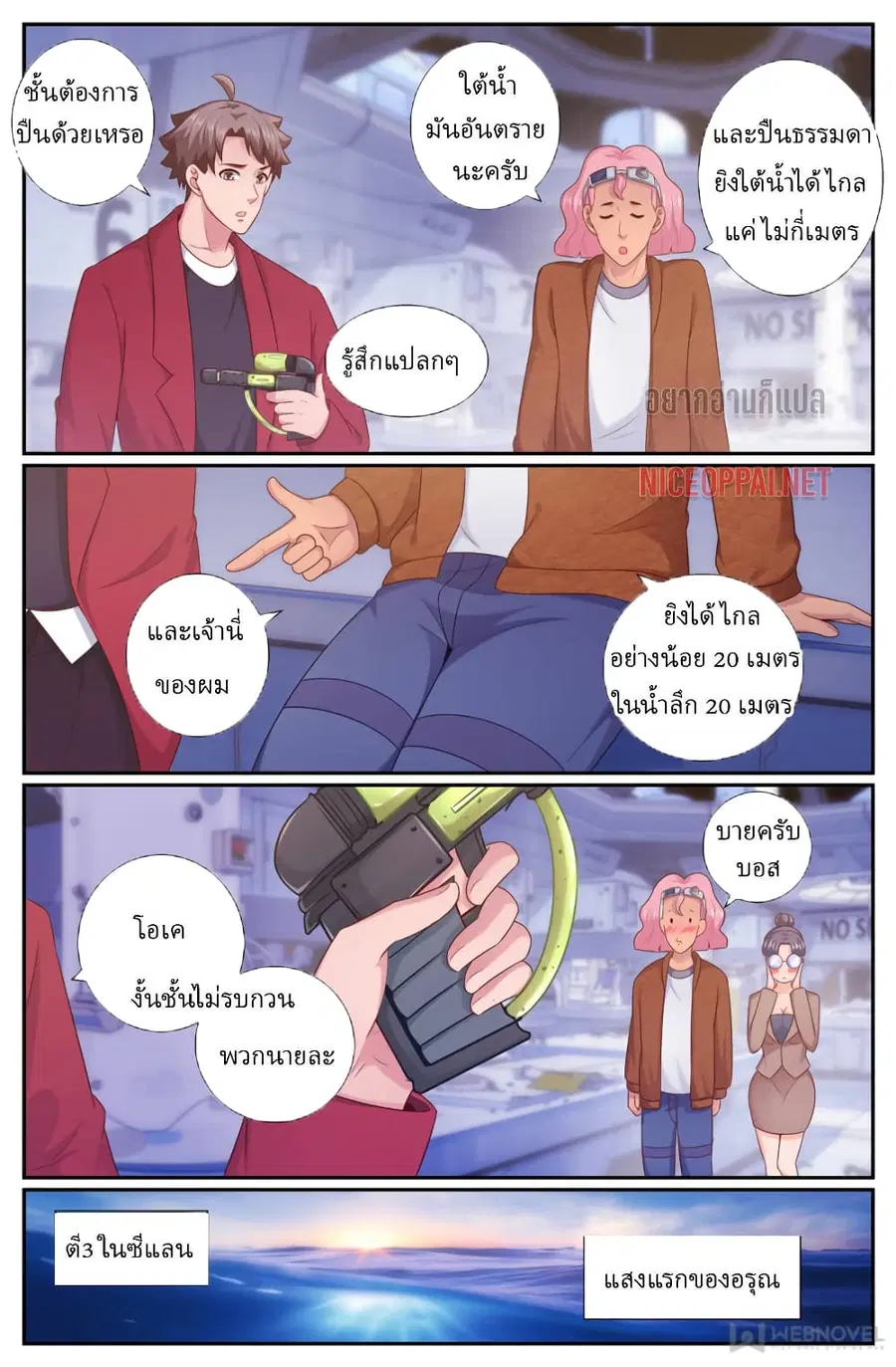 I Have a Mansion In The Post-Apocalyptic World ตอนที่ 215 หน้า 1