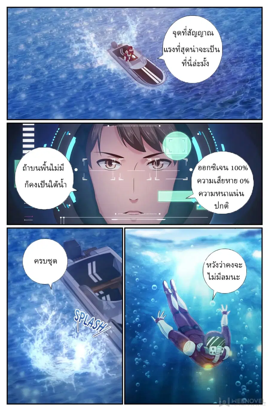 I Have a Mansion In The Post-Apocalyptic World ตอนที่ 215 หน้า 2